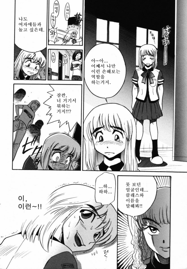 Michael Keikaku ~Kyou kara Boku wa Onnanoko~  미카엘계획 Vol. 1