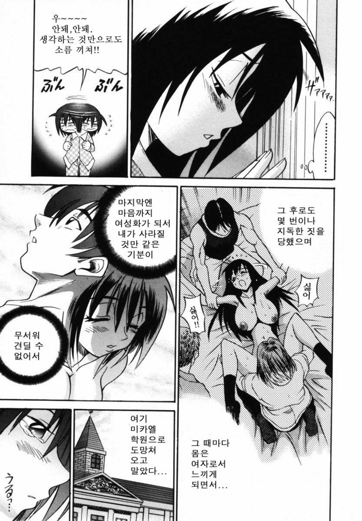 Michael Keikaku ~Kyou kara Boku wa Onnanoko~  미카엘계획 Vol. 1
