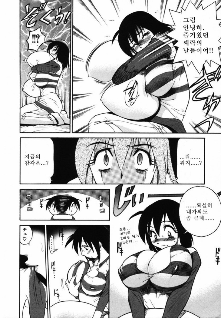 Michael Keikaku ~Kyou kara Boku wa Onnanoko~  미카엘계획 Vol. 1