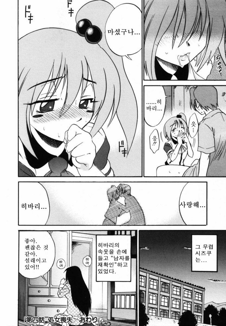 Michael Keikaku ~Kyou kara Boku wa Onnanoko~  미카엘계획 Vol. 1