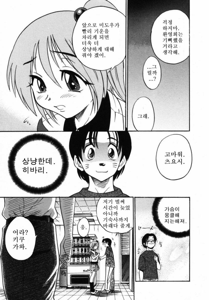 Michael Keikaku ~Kyou kara Boku wa Onnanoko~  미카엘계획 Vol. 1