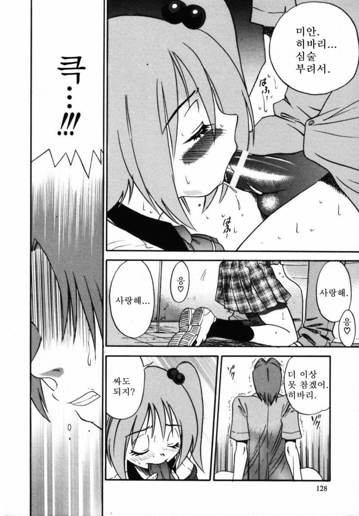 Michael Keikaku ~Kyou kara Boku wa Onnanoko~  미카엘계획 Vol. 1