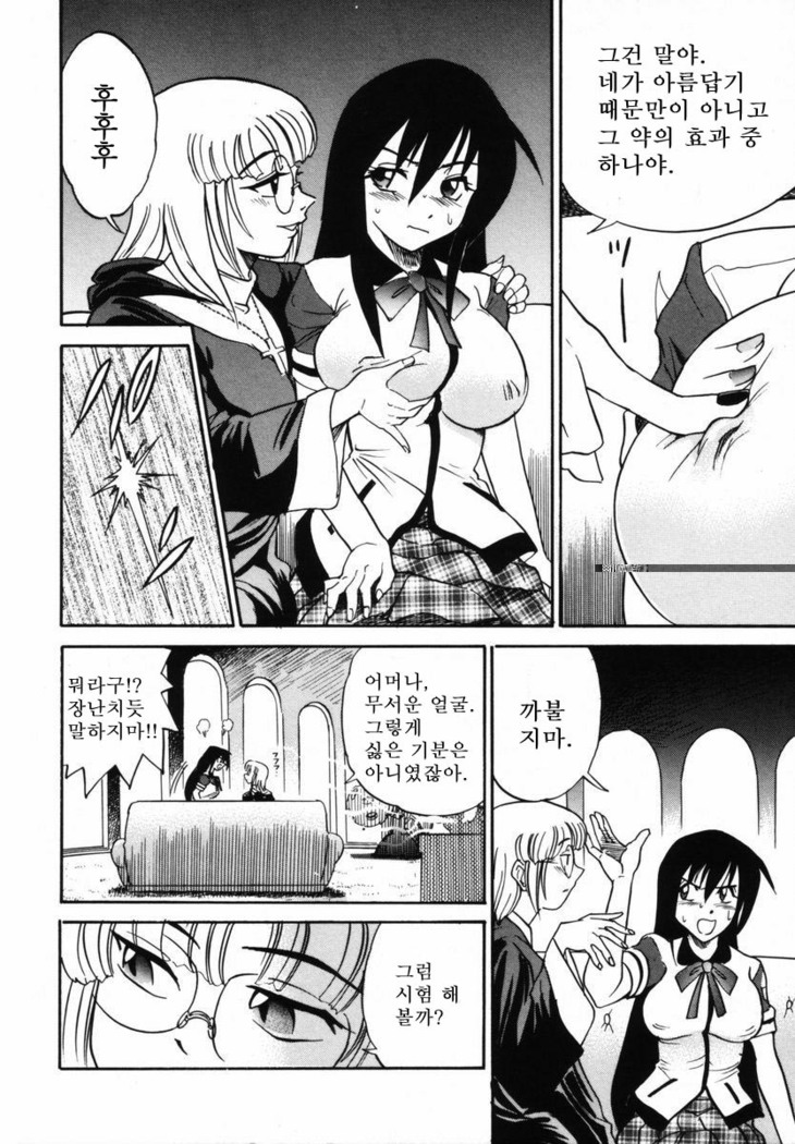 Michael Keikaku ~Kyou kara Boku wa Onnanoko~  미카엘계획 Vol. 1