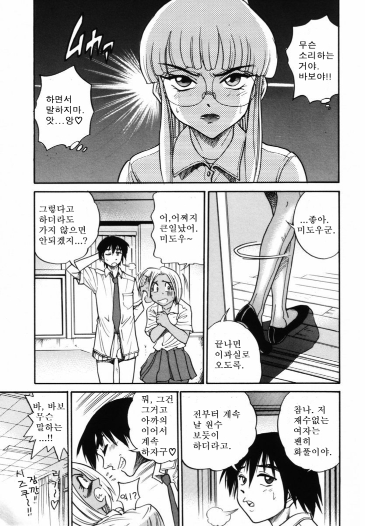 Michael Keikaku ~Kyou kara Boku wa Onnanoko~  미카엘계획 Vol. 1