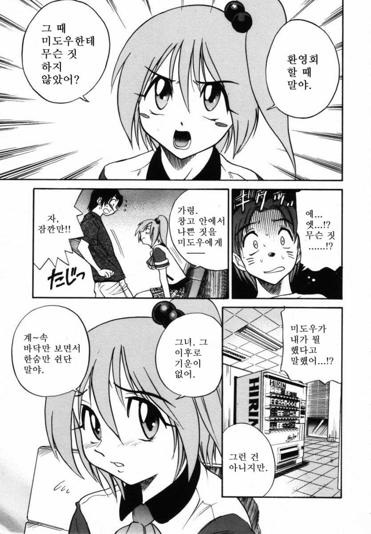 Michael Keikaku ~Kyou kara Boku wa Onnanoko~  미카엘계획 Vol. 1