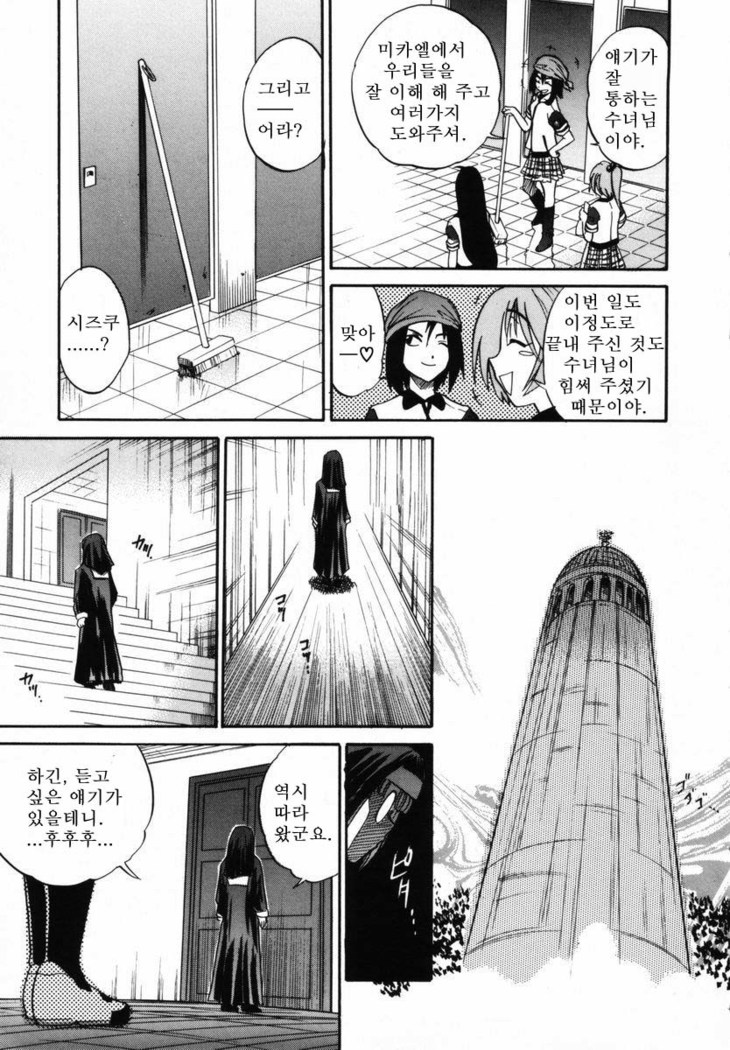 Michael Keikaku ~Kyou kara Boku wa Onnanoko~  미카엘계획 Vol. 1