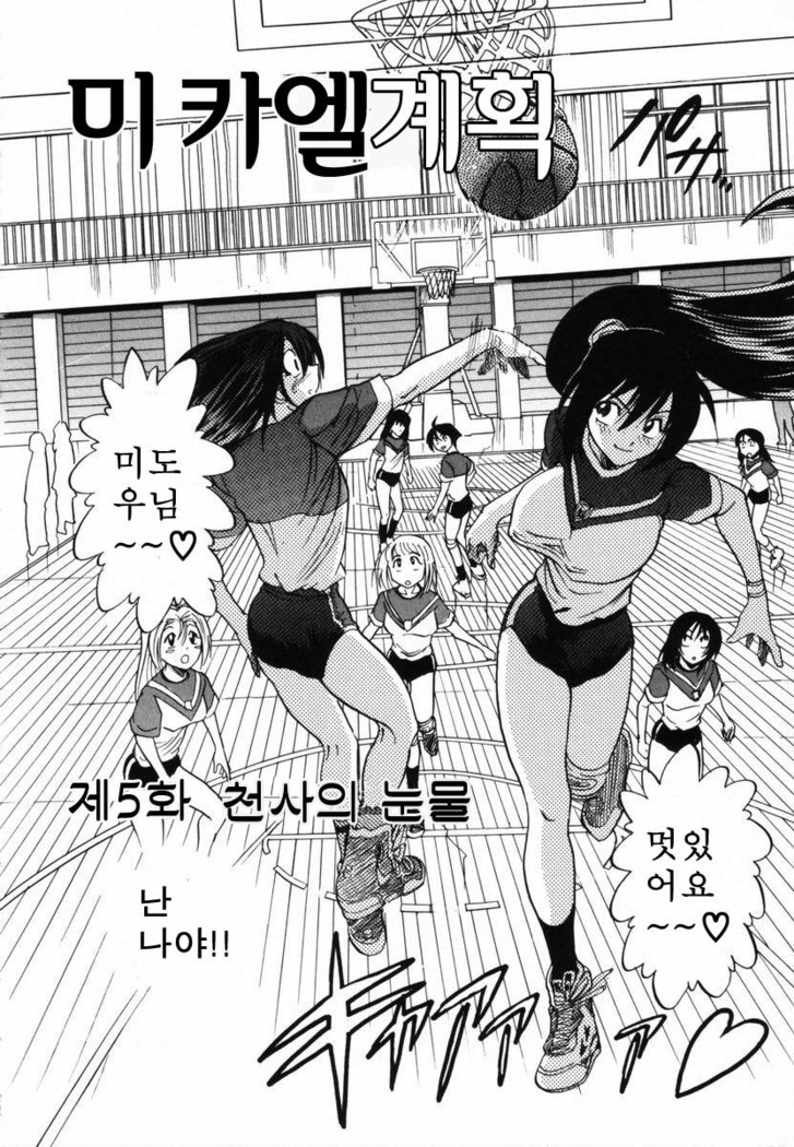 Michael Keikaku ~Kyou kara Boku wa Onnanoko~  미카엘계획 Vol. 1