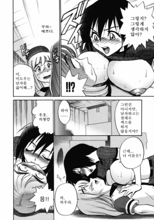 Michael Keikaku ~Kyou kara Boku wa Onnanoko~  미카엘계획 Vol. 1 Page #25