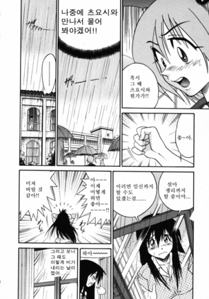 Michael Keikaku ~Kyou kara Boku wa Onnanoko~  미카엘계획 Vol. 1 Page #43