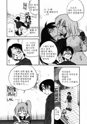 Michael Keikaku ~Kyou kara Boku wa Onnanoko~  미카엘계획 Vol. 1 Page #122