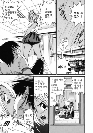 Michael Keikaku ~Kyou kara Boku wa Onnanoko~  미카엘계획 Vol. 1 Page #44