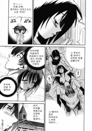 Michael Keikaku ~Kyou kara Boku wa Onnanoko~  미카엘계획 Vol. 1 Page #117