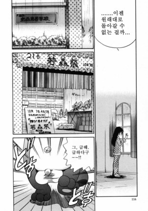 Michael Keikaku ~Kyou kara Boku wa Onnanoko~  미카엘계획 Vol. 1 Page #118