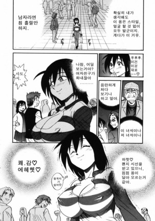 Michael Keikaku ~Kyou kara Boku wa Onnanoko~  미카엘계획 Vol. 1 Page #85