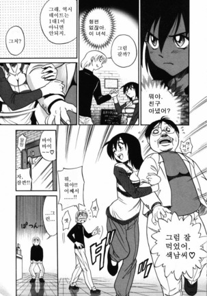 Michael Keikaku ~Kyou kara Boku wa Onnanoko~  미카엘계획 Vol. 1 Page #88
