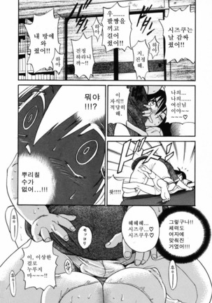 Michael Keikaku ~Kyou kara Boku wa Onnanoko~  미카엘계획 Vol. 1 Page #93