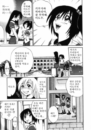 Michael Keikaku ~Kyou kara Boku wa Onnanoko~  미카엘계획 Vol. 1 Page #14