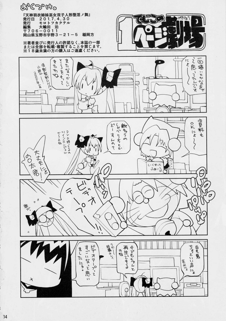 天神羽衣姉妹巫女双子人形堕淫ノ舞
