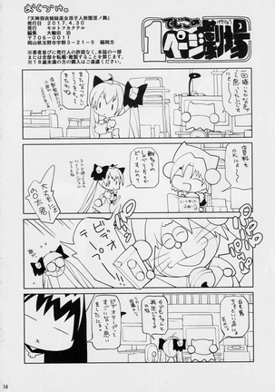 天神羽衣姉妹巫女双子人形堕淫ノ舞 Page #37