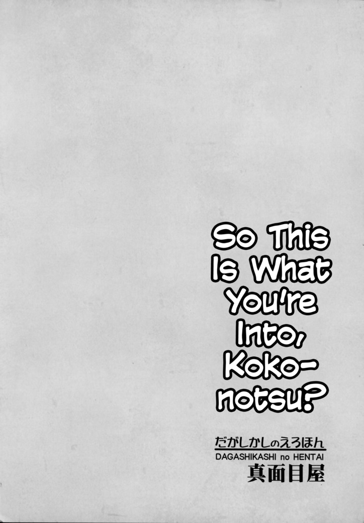 Dagashi Kashi no Ero-hon Kokonotsu-kun Kouiunoga Suki nano? | So This Is What You're Into, Kokonotsu?