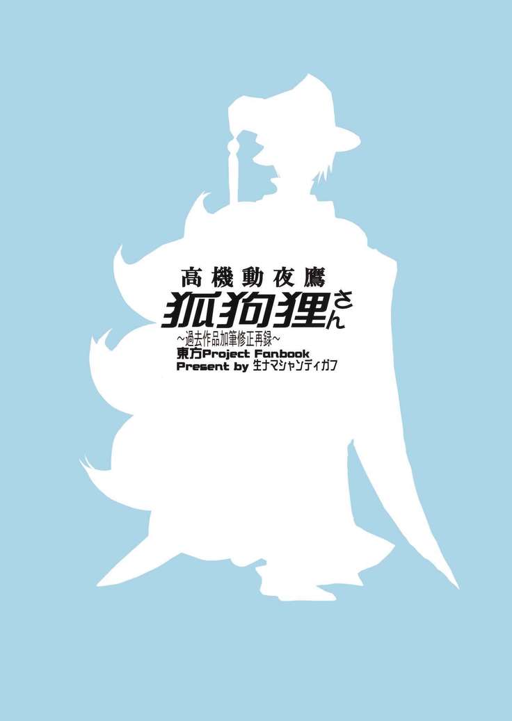 Koukidou Yotaka Kokkuri-san