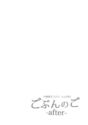 Gotoubun no Hanayome Harem Soushuuhen Page #16