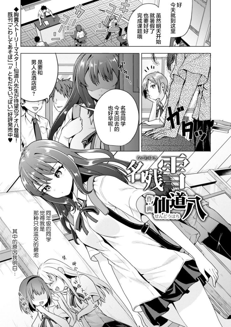 Nagoriyuki