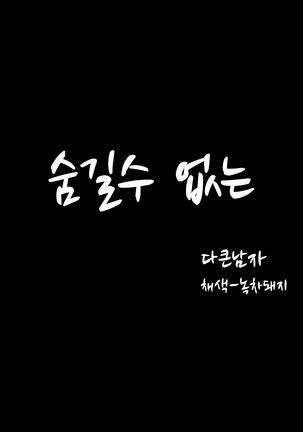 Cannot hide Ch.0-13 Page #133