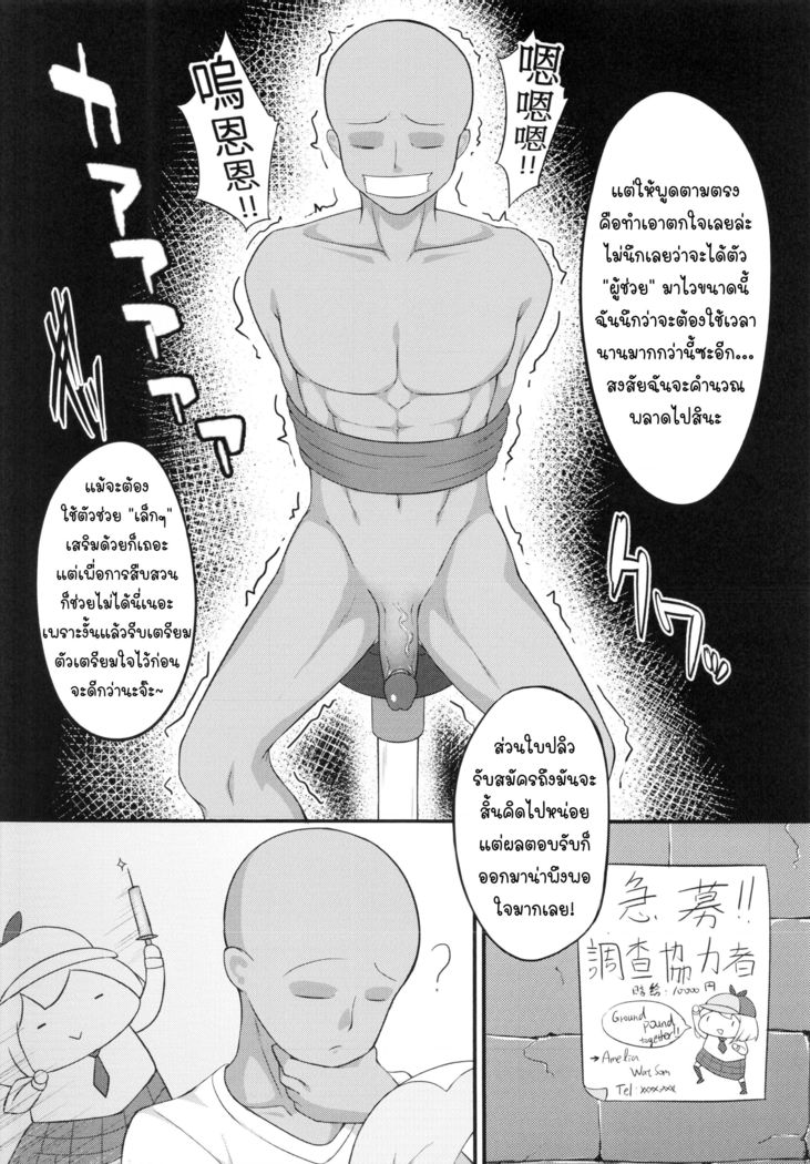 【FF37】[娜卡黛西(Hanma)] Welcome to Investigation Watson room (decensored)