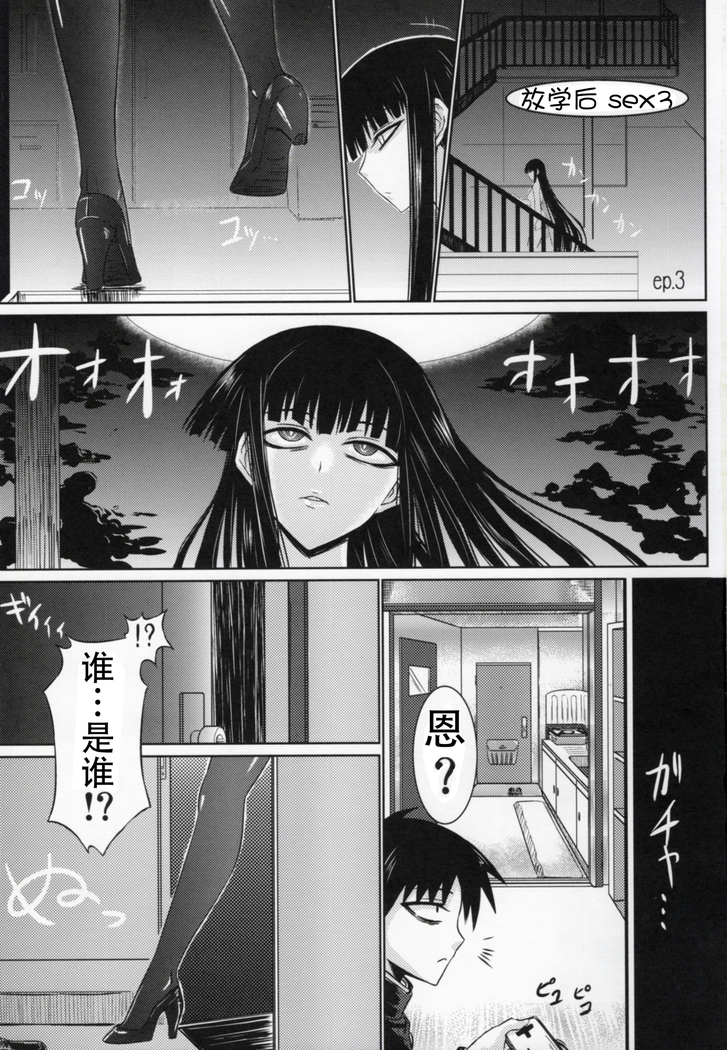 Houkago Sex 3