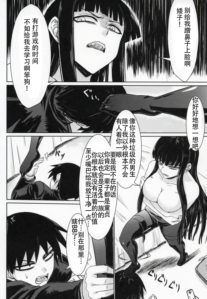 Houkago Sex 3