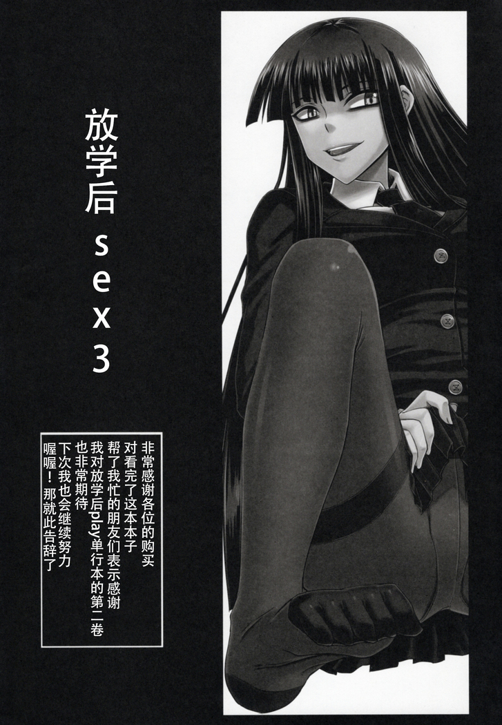 Houkago Sex 3
