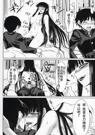Houkago Sex 3 Page #18