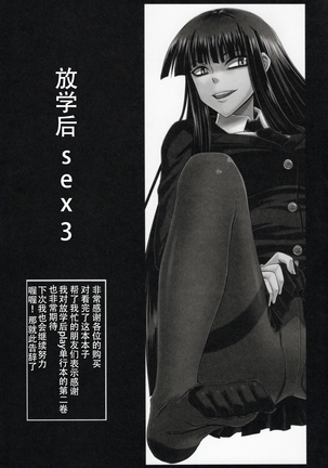 Houkago Sex 3 Page #25
