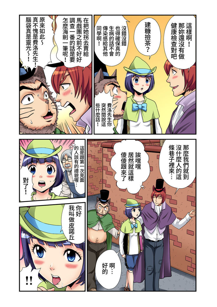 Otona no Douwa ~ Pinokio | 大人的童話～皮諾丘