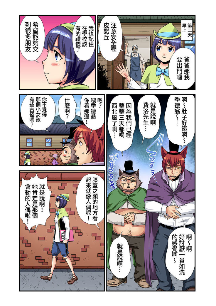 Otona no Douwa ~ Pinokio | 大人的童話～皮諾丘