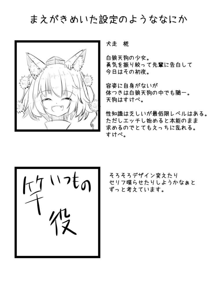 Kouhai no Momiji to Ichaicha Love Love suru Copy Bon