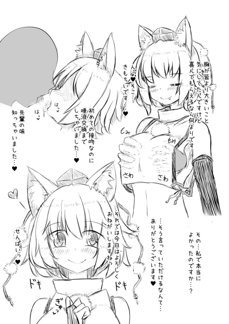 Kouhai no Momiji to Ichaicha Love Love suru Copy Bon