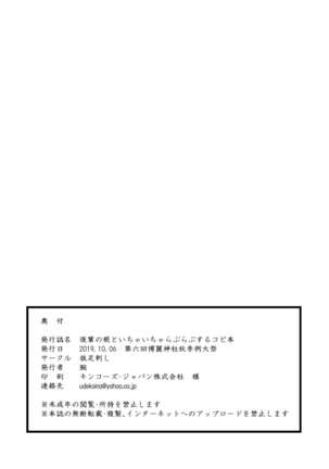 Kouhai no Momiji to Ichaicha Love Love suru Copy Bon - Page 19