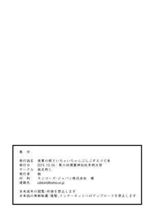 Kouhai no Momiji to Ichaicha Love Love suru Copy Bon Page #19