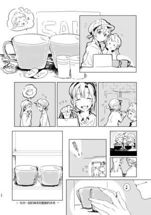 Tiffany Blue no Mirai o Kimi to Page #26