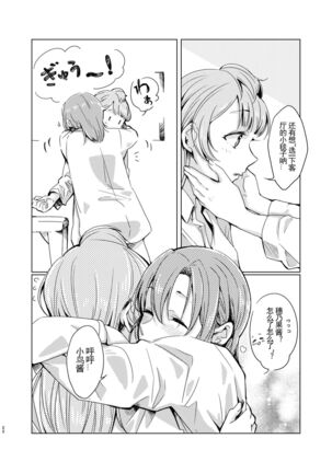 Tiffany Blue no Mirai o Kimi to Page #22