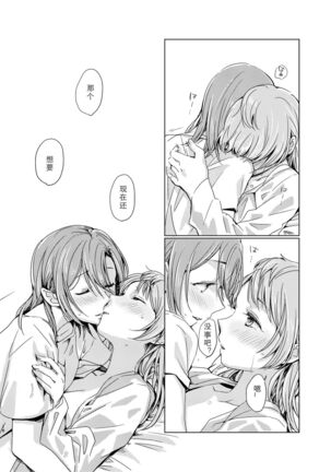 Tiffany Blue no Mirai o Kimi to Page #18