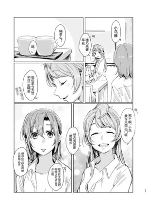 Tiffany Blue no Mirai o Kimi to Page #21