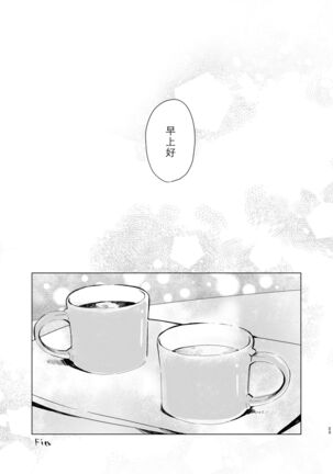 Tiffany Blue no Mirai o Kimi to Page #23