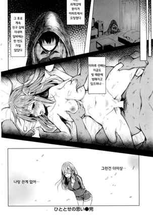Hitotose no Omoi | 1년간의 마음 Page #21