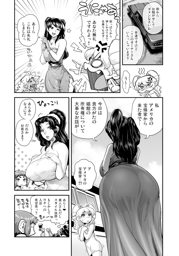 Energy Kyo-ka!! ~Bakunyuu JK. Gachizeme Hatsujouchuu!~ Rachel Toujou! Shoukan o Kakete Lotion Mamire no Doutei Tokumori Match!!