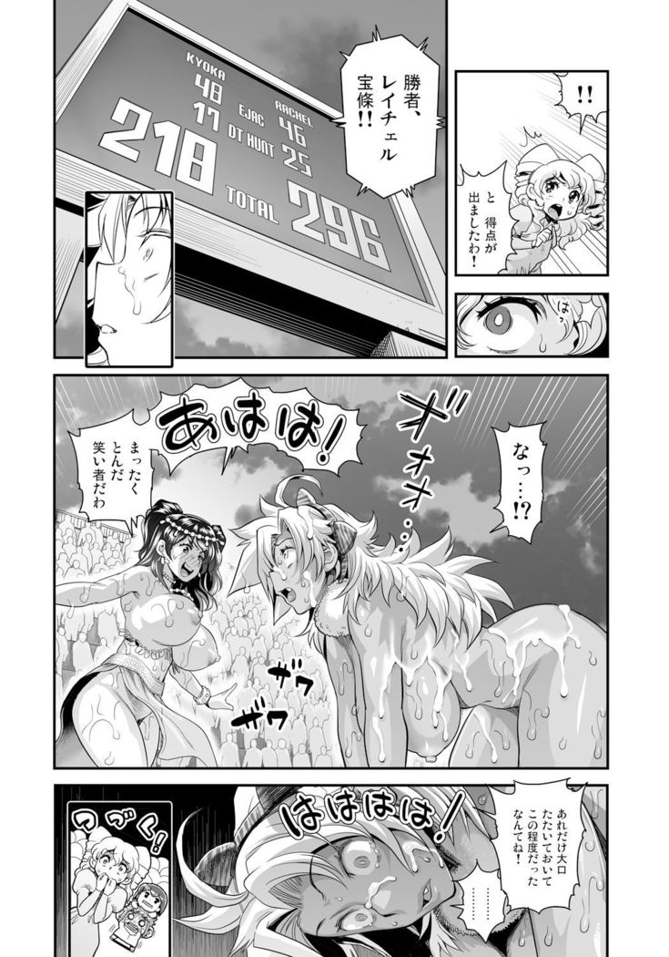 Energy Kyo-ka!! ~Bakunyuu JK. Gachizeme Hatsujouchuu!~ Rachel Toujou! Shoukan o Kakete Lotion Mamire no Doutei Tokumori Match!!