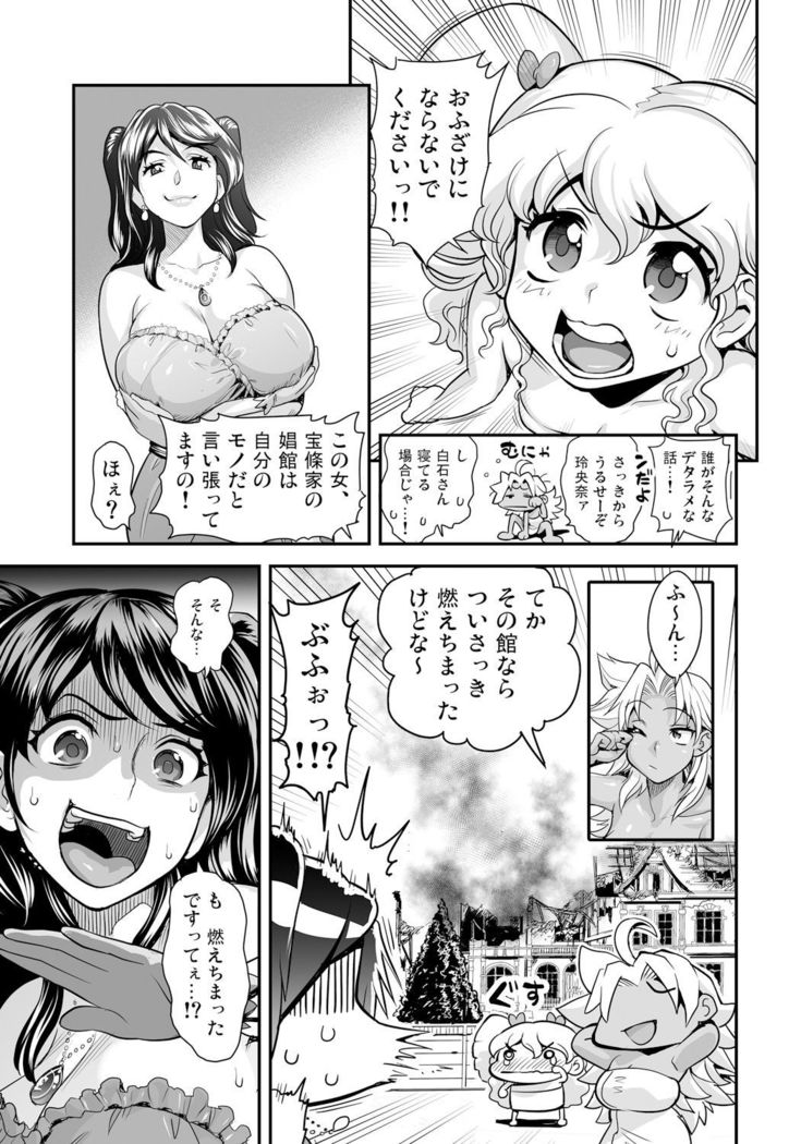Energy Kyo-ka!! ~Bakunyuu JK. Gachizeme Hatsujouchuu!~ Rachel Toujou! Shoukan o Kakete Lotion Mamire no Doutei Tokumori Match!!