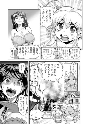 Energy Kyo-ka!! ~Bakunyuu JK. Gachizeme Hatsujouchuu!~ Rachel Toujou! Shoukan o Kakete Lotion Mamire no Doutei Tokumori Match!! - Page 7